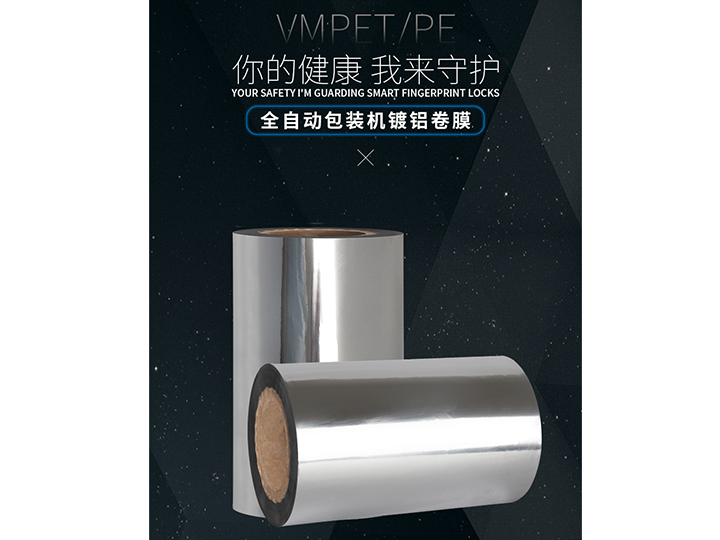 食品复合包装铝膜